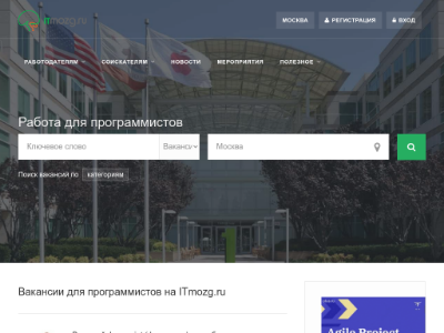 «Itmozg.ru» — работа для IT-специалистов