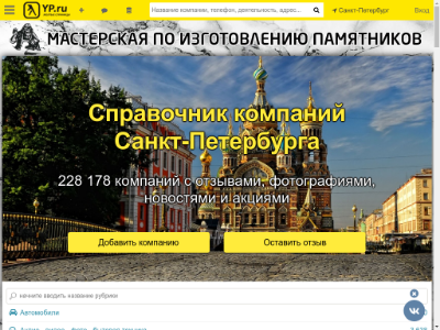 «Yp.ru» — жёлтые страницы