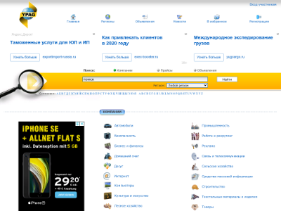 «YPag.ru» — желтые страницы СНГ