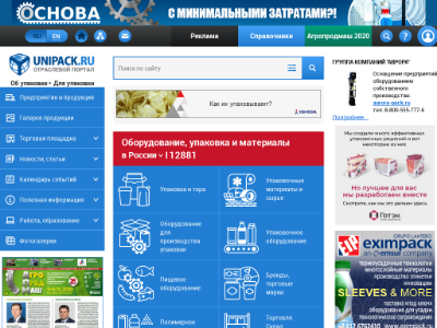 «Unipack.ru» — портал упаковочной отрасли