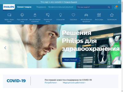 «Philips» — представительство в России