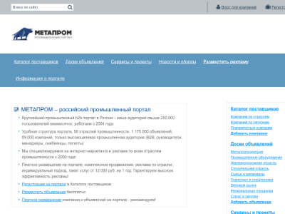 «Метапром» — российский индустриальный портал