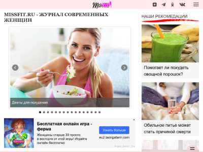 «Missfit.ru» — портал для женщин