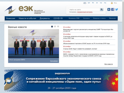 Евразийская экономическая комиссия