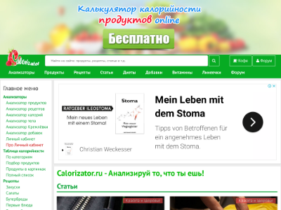 «Calorizator.ru» — портал о здоровом питании