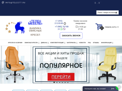 «Магазин кресел.ру» — офисная мебель