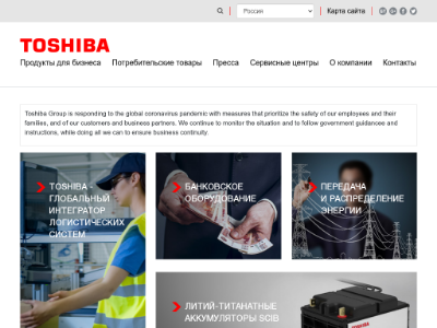 «Toshiba» — официальное представительство