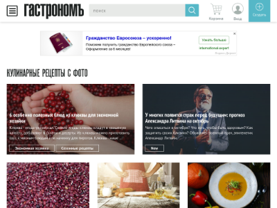 «Гастрономъ» — кулинарный портал