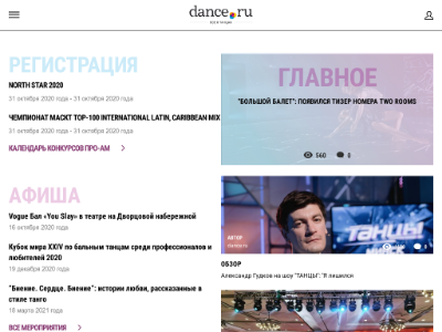 «Dance.ru» — сайт о танцах