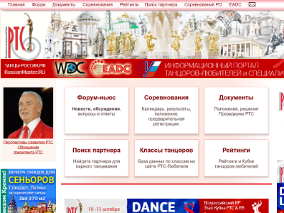 «МФСТ» — московская федерация спортивного танца
