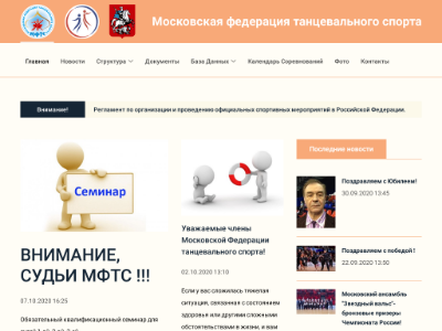 «МФТС» — московская федерация танцевального спорта