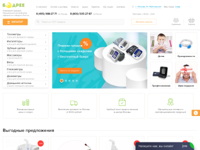 «Бодрее.ру» — интернет-магазин товаров для здоровья