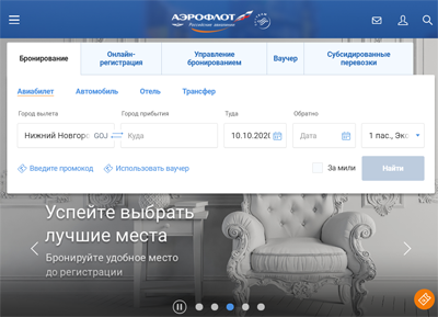 «Аэрофлот» — российская авиакомпания