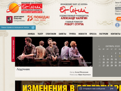 «Et Cetera» — московский театр