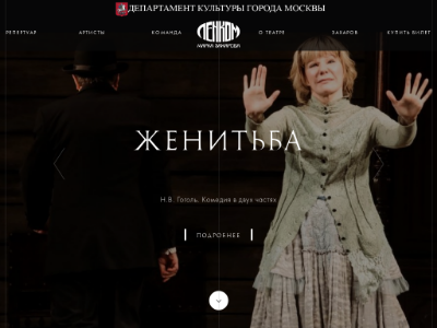 «Ленком» — официальный сайт театра