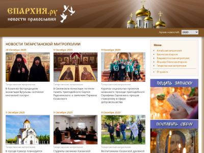«Епархия» — о епархиях РПЦ МП
