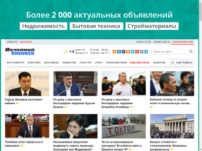 «Вечерний Бишкек» — газета
