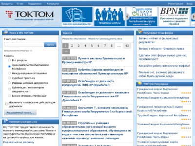 «Tоктом» — информационный центр (Киргизия)