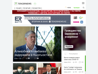 «Tengrinews» — новостной портал Казахстана