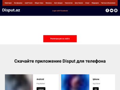 «Disput.az» — форумы Азербайджана