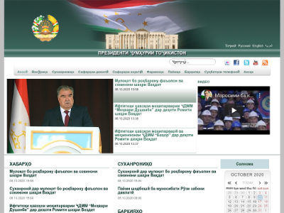«Президент Таджикистана» — официальный сайт