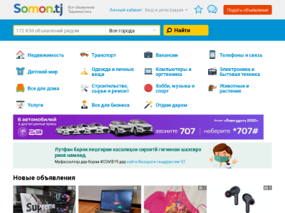 «Somon.tj» — сайт бесплатных объявлений в Таджикистане