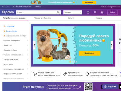 «Prom.ua» — маркетплейс Украины