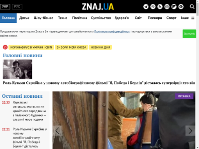 «Знай.ua» — информационный портал