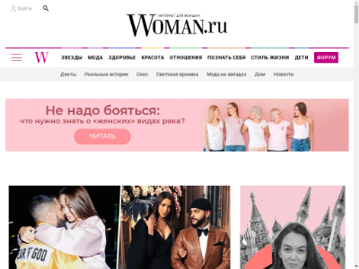 «Woman.ru» — женский журнал