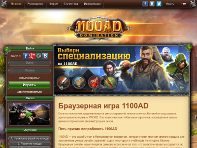 «1100AD» — онлайн-стратегия о Средневековье
