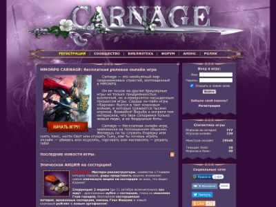 «Carnage» — многопользовательская ролевая игра
