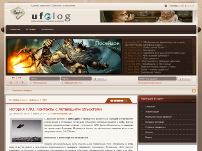 «Ufolog» — портал о непознанном