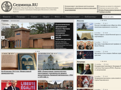 «Седмица.ру» — церковно-научный центр