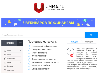 «Umma.ru» — портал об исламе