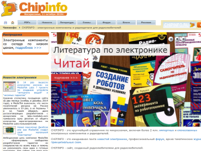 «Chipinfo» — БД по электронным компонентам