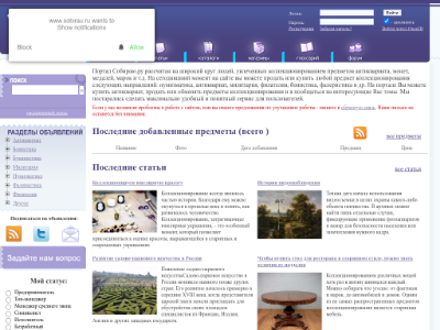 «Собирай.ru» — портал коллекционеров