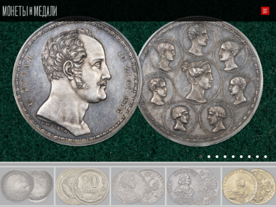 «Монеты и медали» — продажа и аукционы