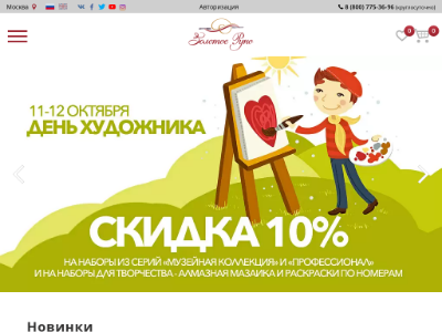 «Рукоделие.ру» — интернет-магазин