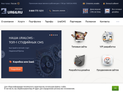 «Урал-софт» — разработка и продвижение сайтов