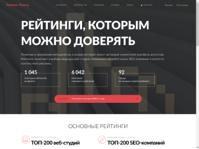 «Рейтинг Рунета» — аналитический проект