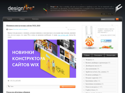 «Designfire.ru» — блог о дизайне и рекламе