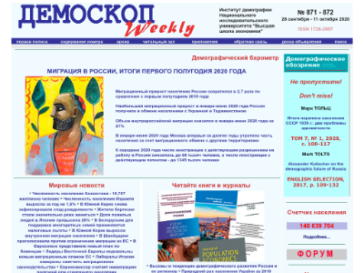 «Демоскоп Weekly» — демографический еженедельник