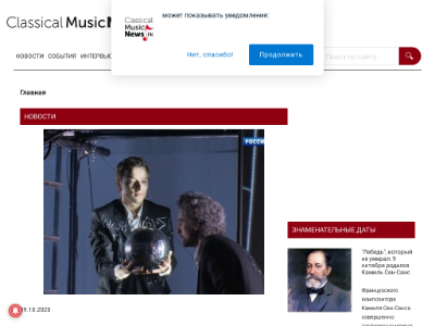 «ClassicalMusicNews.Ru» — новости академической музыки