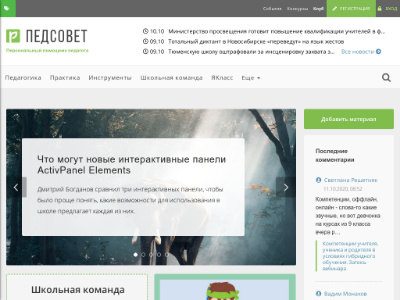 «Педсовет.org» — Всероссийский интернет-педсовет