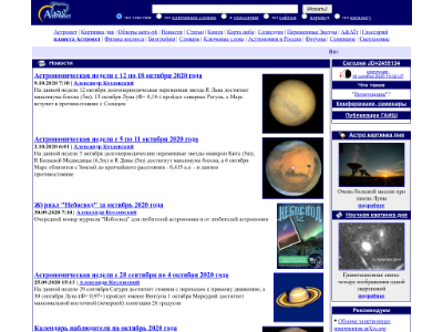 «Астронет» — научно-популярный сервер