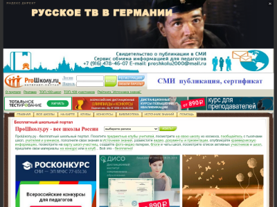 «ПроШколу.ру» —  школьный портал