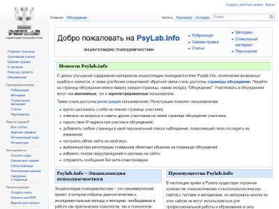 «PsyLab.info» — энциклопедия психодиагностики