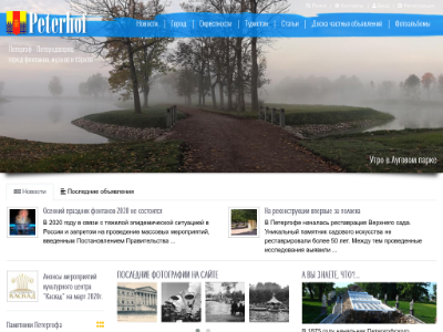 «Петергоф» — сайт о городе