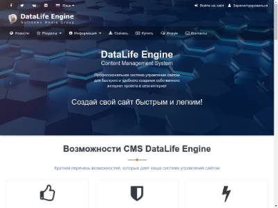 «DataLife Engine» — система управления сайтом