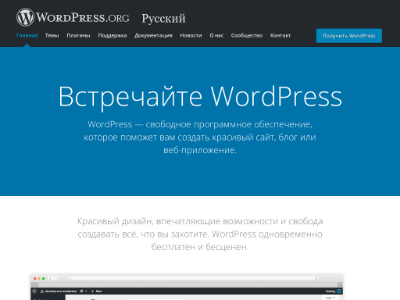 «WordPress» — система управления сайтом